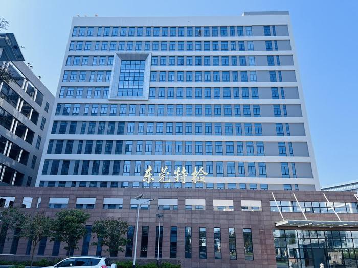 丰顺广东省特种设备检测研究院东莞检测院实验室设备及配套服务项目